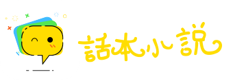 傅粉何郎网